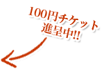 100yen