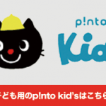 pintokids_banar